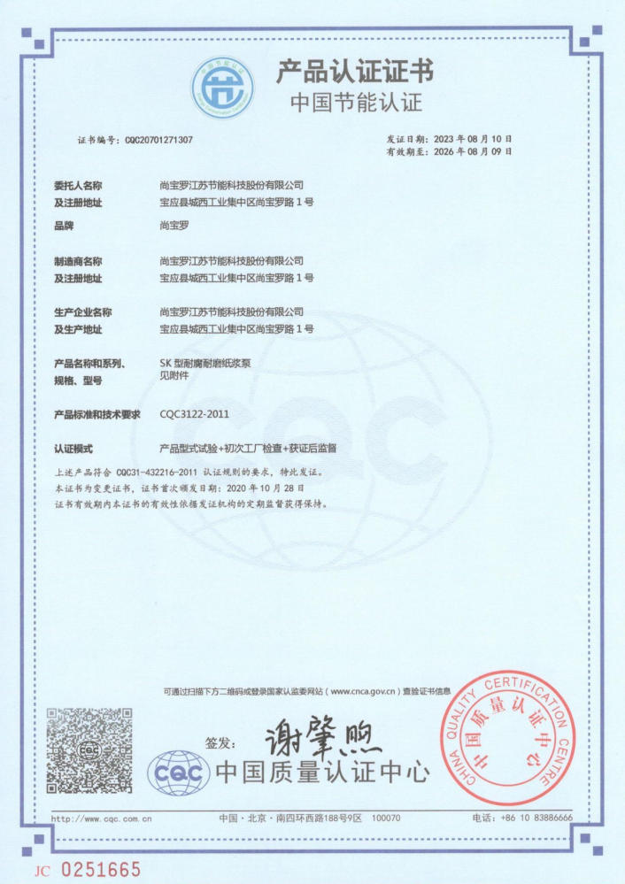 China Energy Conservation Certification Certificate China Energy Conservation Certification Certificate