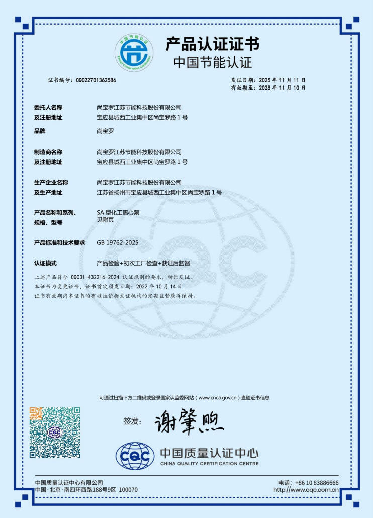 China Energy Conservation Certification Certificate China Energy Conservation Certification Certificate
