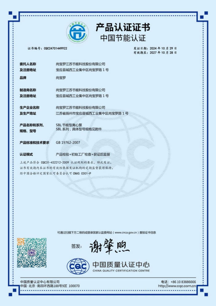 China Energy Conservation Certification Certificate China Energy Conservation Certification Certificate