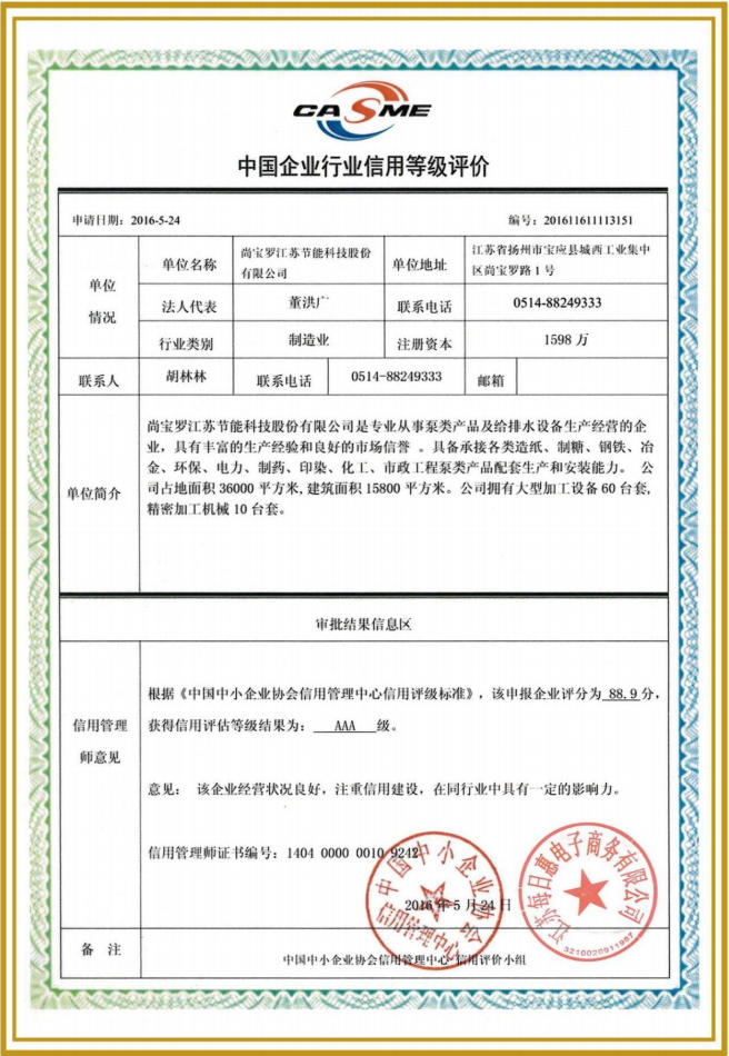 AAA Credit Rating Evaluation Certificate for China's Enterprise Industry AAA Credit Rating Evaluation Certificate for China's Enterprise Industry