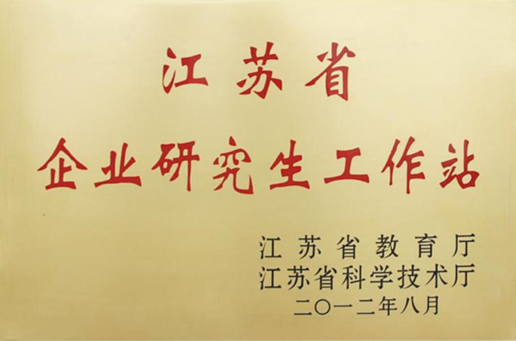 Jiangsu Provincial Enterprise Postgraduate Workstation Jiangsu Provincial Enterprise Postgraduate Workstation