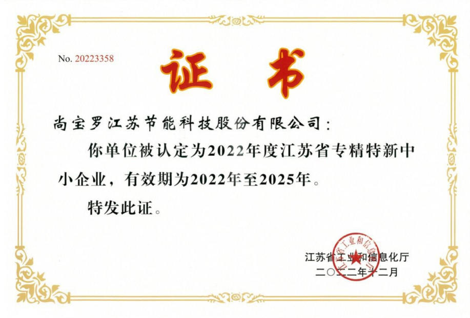 Certificate of Jiangsu Provincial Certificate of Jiangsu Provincial