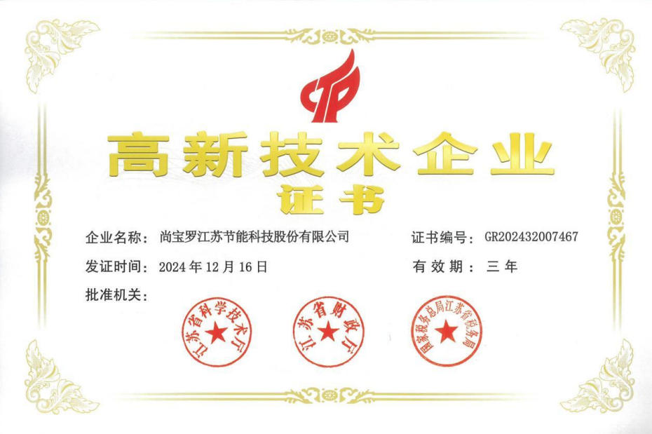 High and New Technology Enterprise Certificate High and New Technology Enterprise Certificate